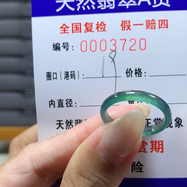 翡翠未镶嵌戒圈3720