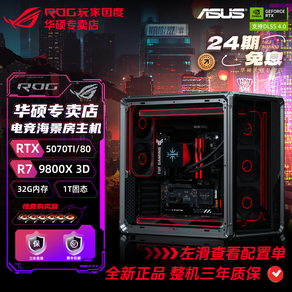 【24期免息】乔思伯x400华硕5070TI/80+冰刃32G内存海景房主机