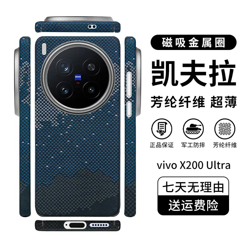 适用「VIVOX200UItra/X200S」凯夫拉手机壳高档简约超