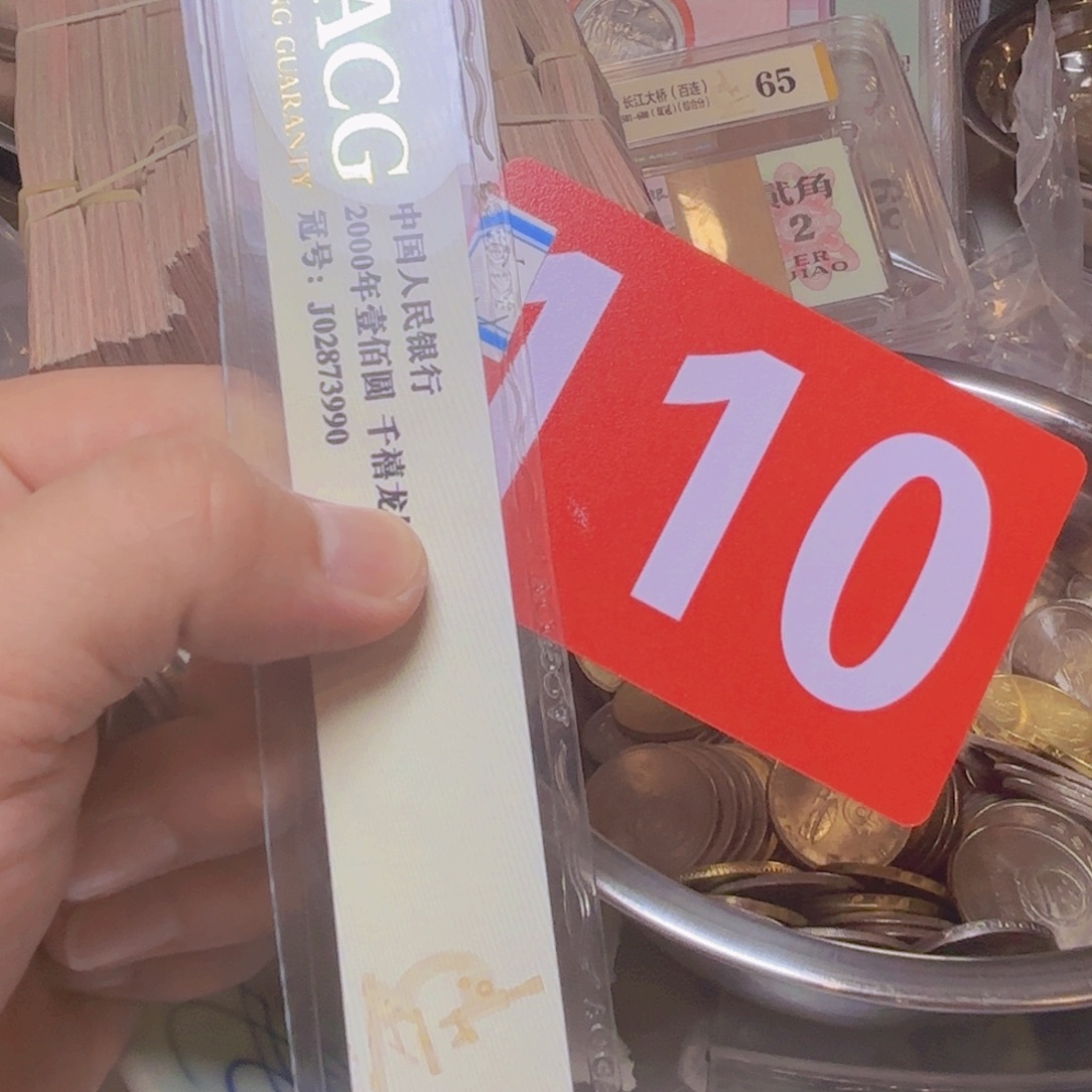*****退市纸币硬币品相如图
