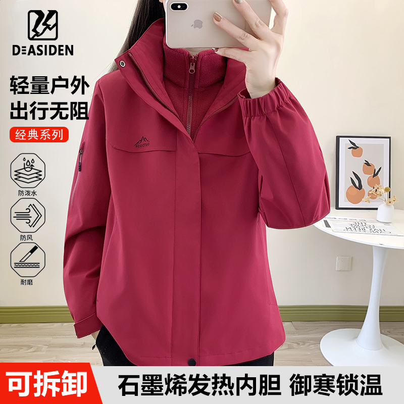 达斯登2025新款三合一可拆卸冲锋衣女款防风防水防寒秋冬保暖外套