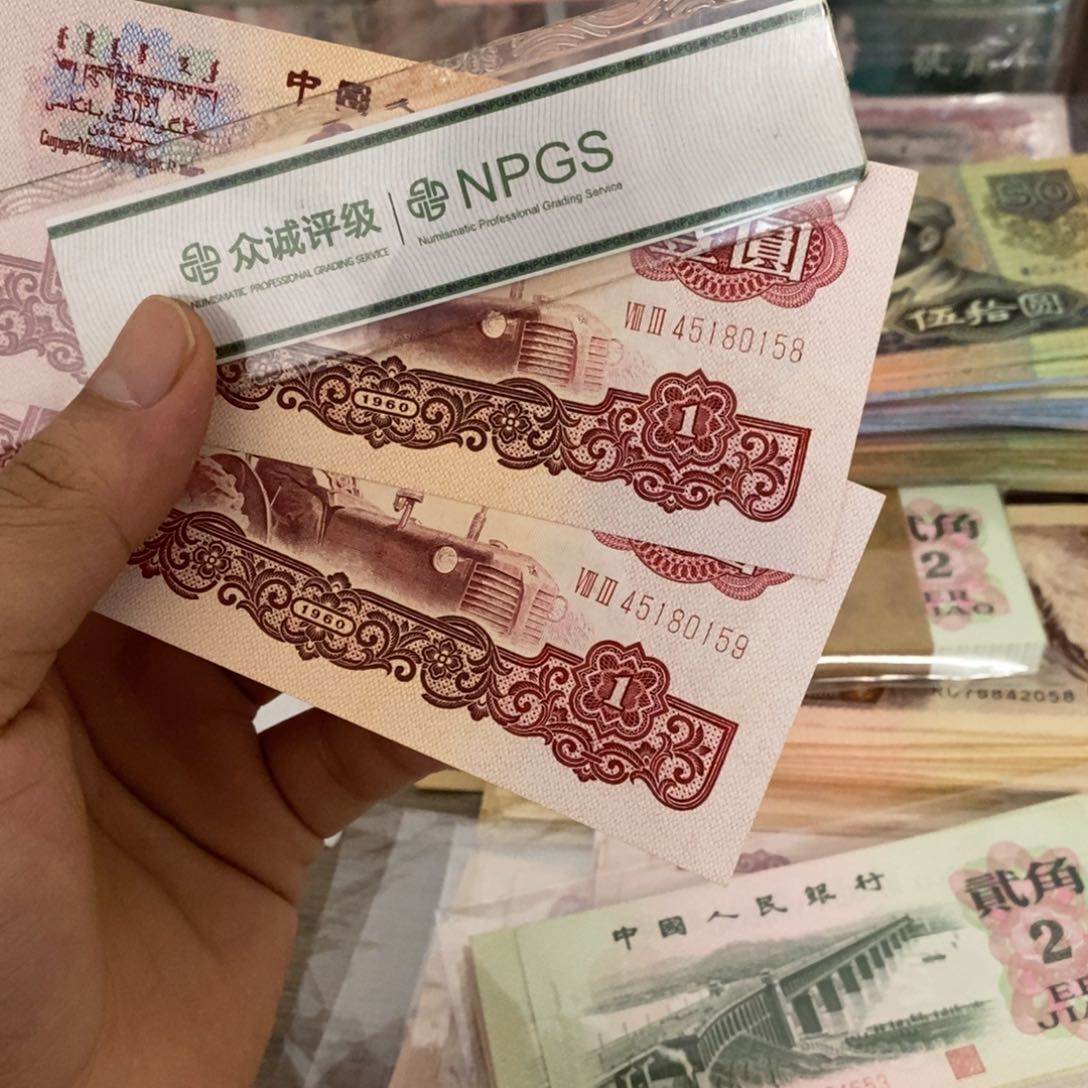 拖拉机一元直板2连号，58～59……