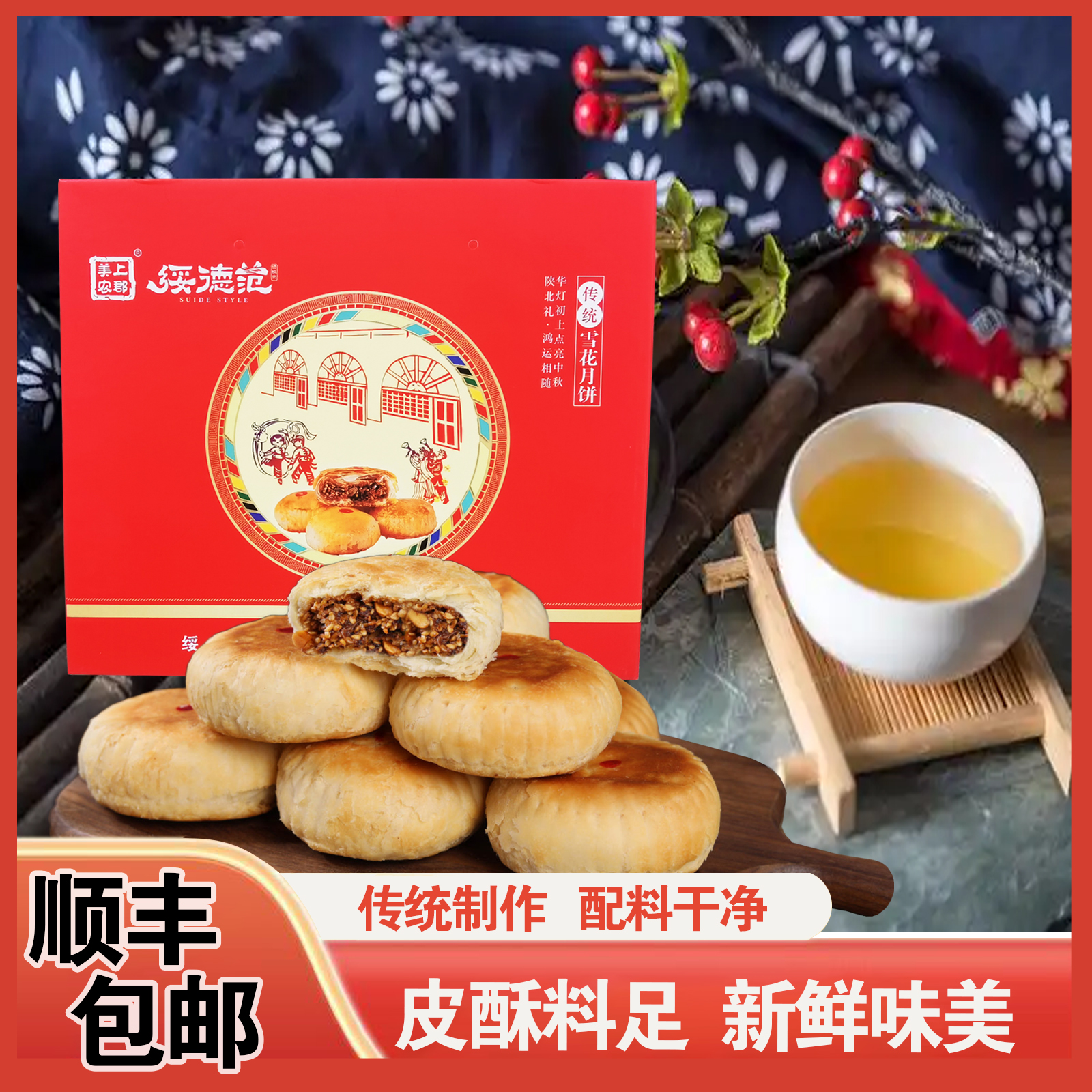 传统手艺 多口味现做现卖 陕北雪花月饼陕北特产,酥香在舌尖绽放,