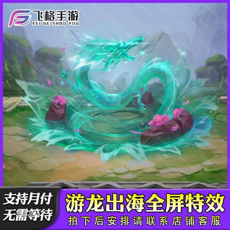 【金铲铲之战】游龙出海全屏攻击特效亚索泰隆充点券棋盘小小英雄