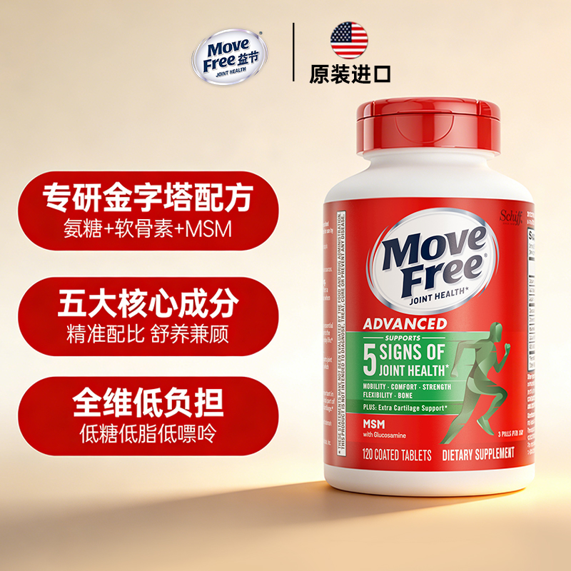 【粉丝专享】MoveFree益节 绿标氨糖软骨素120粒 MSM美国原装进口商品图