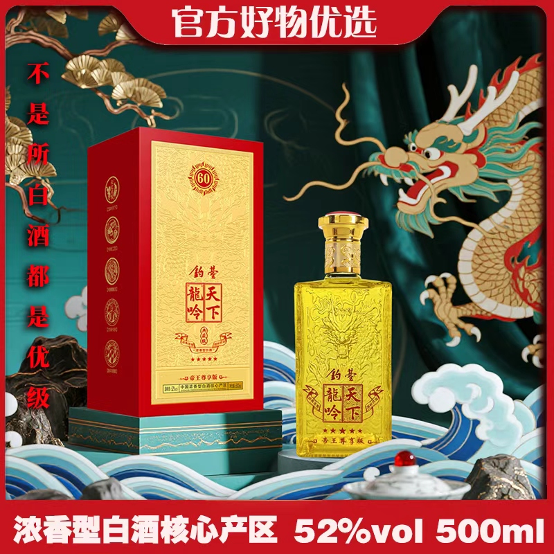 酒尺巷【百万补贴】钓台 龙吟天下 金60 浓香型白酒52度500ml