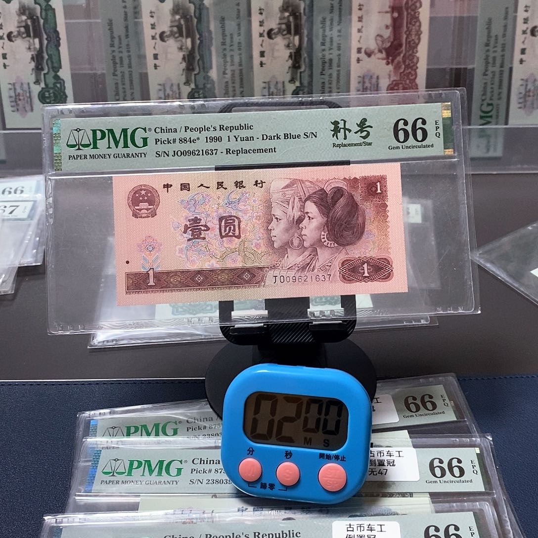 宝石蓝补号 四版人民币