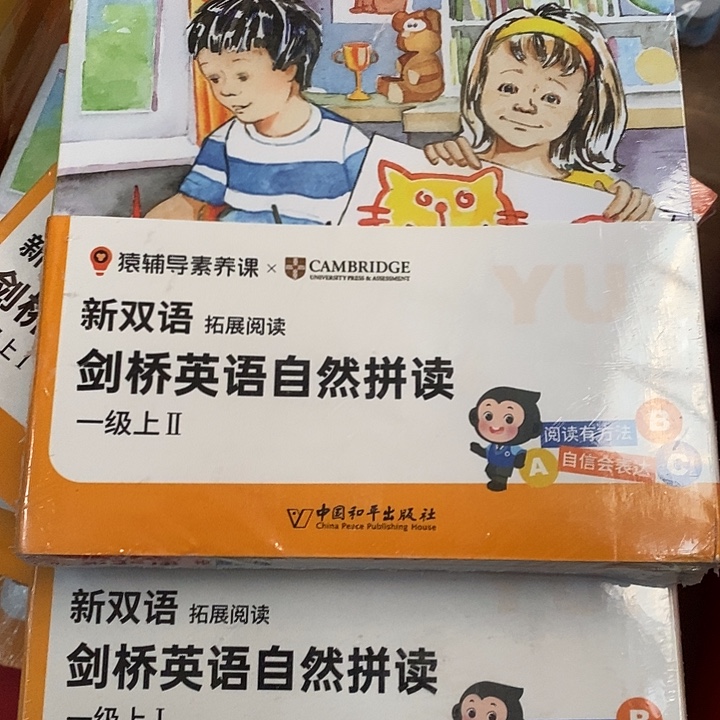 新商与剑桥英语自然拼读一级上，两套