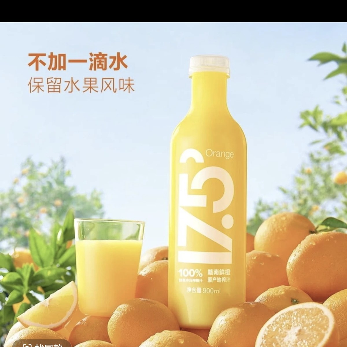 17.5°100%鲜果冷压榨橙汁分装果汁冷藏发货