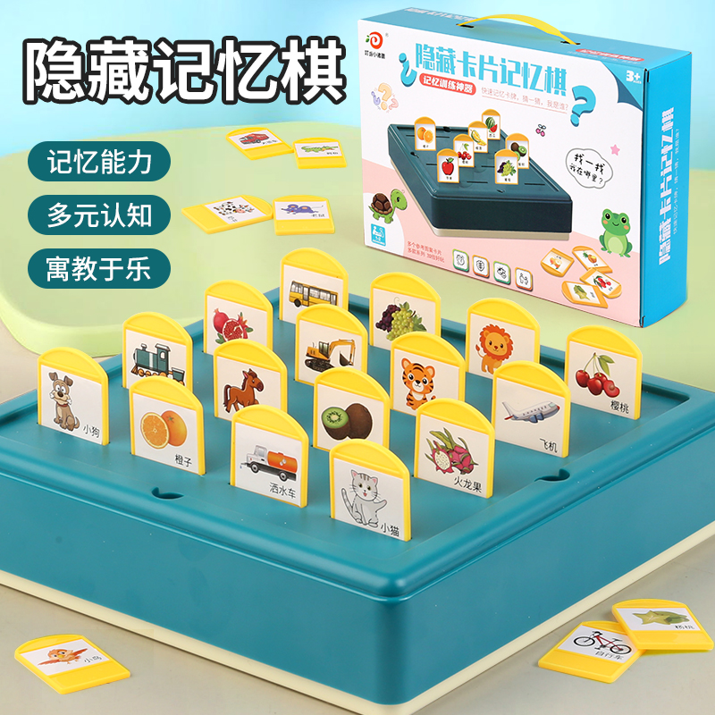 蒙氏隐藏记忆棋益智玩具教具智力儿童游戏亲子互动逻辑思维训练