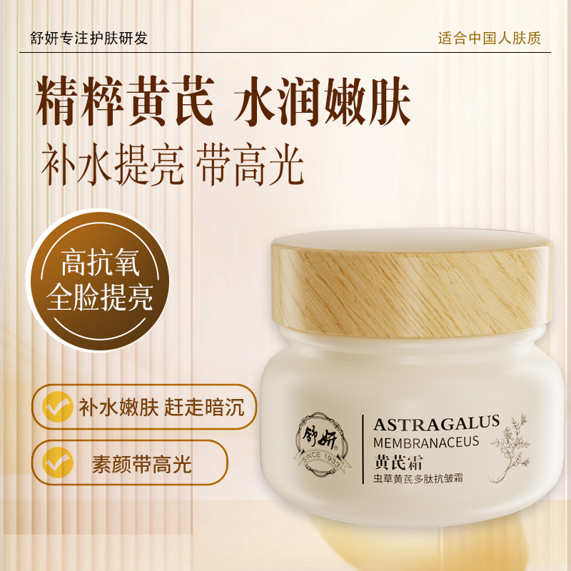 舒妍虫草黄芪多肽抗皱嫩肤霜水乳洁面粉底液五件套