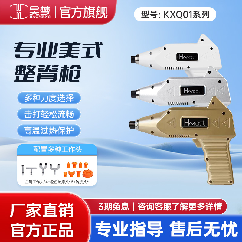 HAOMENG/昊梦美式整脊枪脊柱活化器矫正点穴枪正骨枪 AMCT脉冲枪1