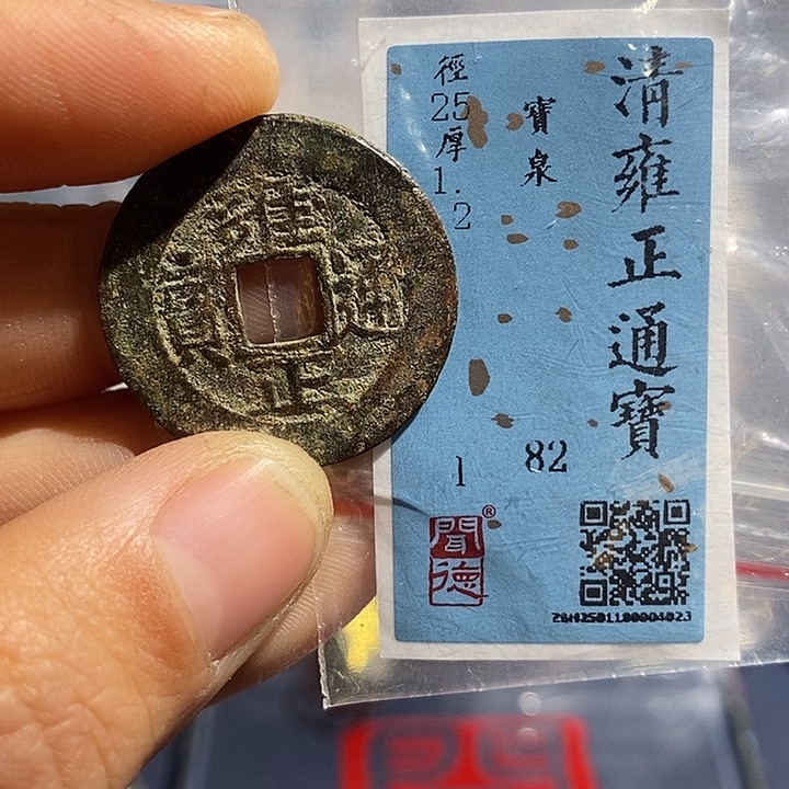 铜二妹雍正罗汉式评级