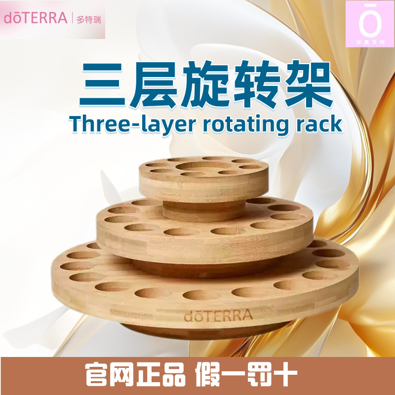 多特瑞三层圆形旋转精油收纳盒 原装竹木精油旋转架 39格精油架