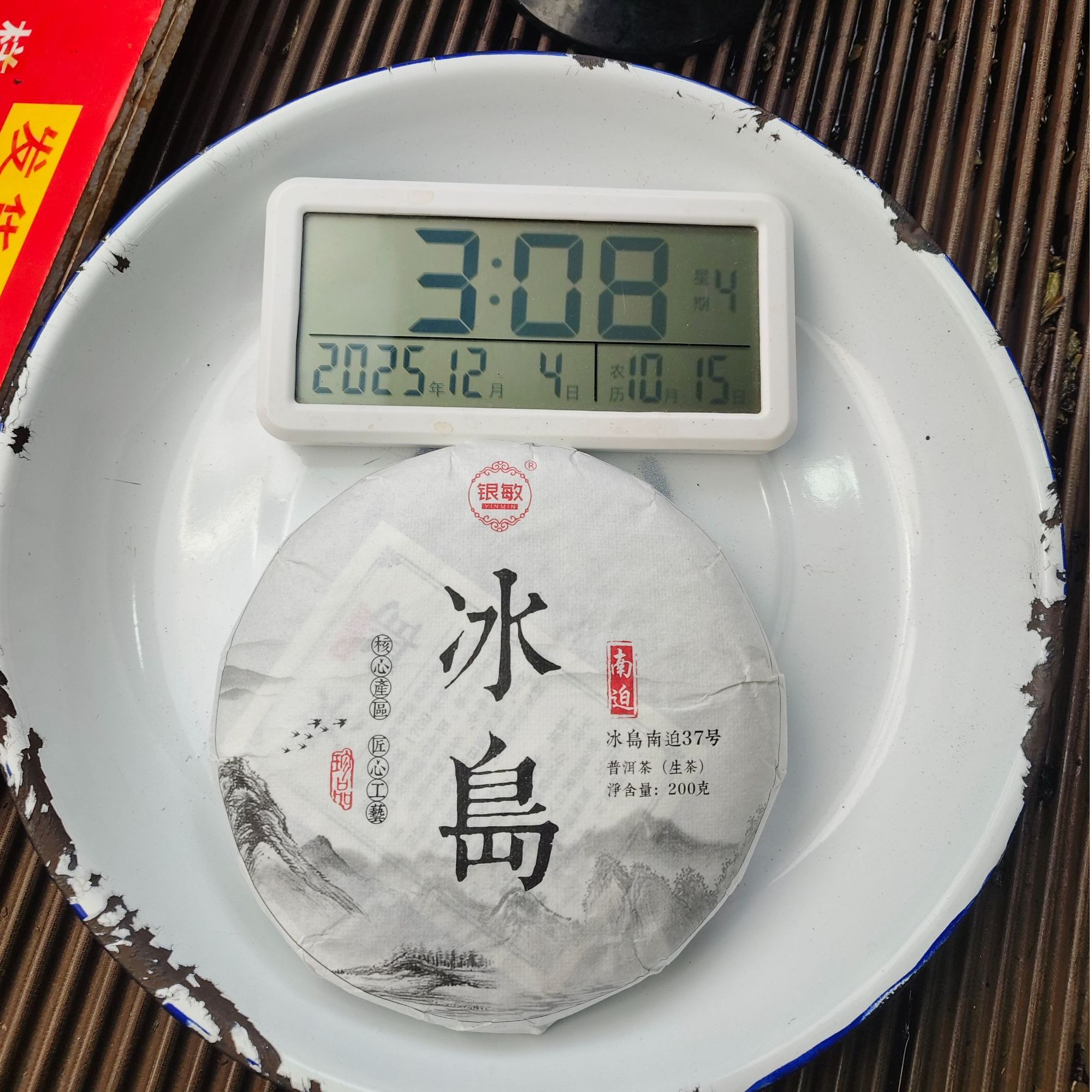 【32号】2025年冰岛南迫37号  春 普洱茶生茶200克 12月3日