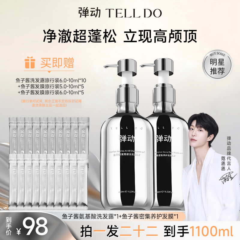 弹动鱼子酱氨基酸洗护套装控油蓬松洗发水推荐留香高级洗发水D
