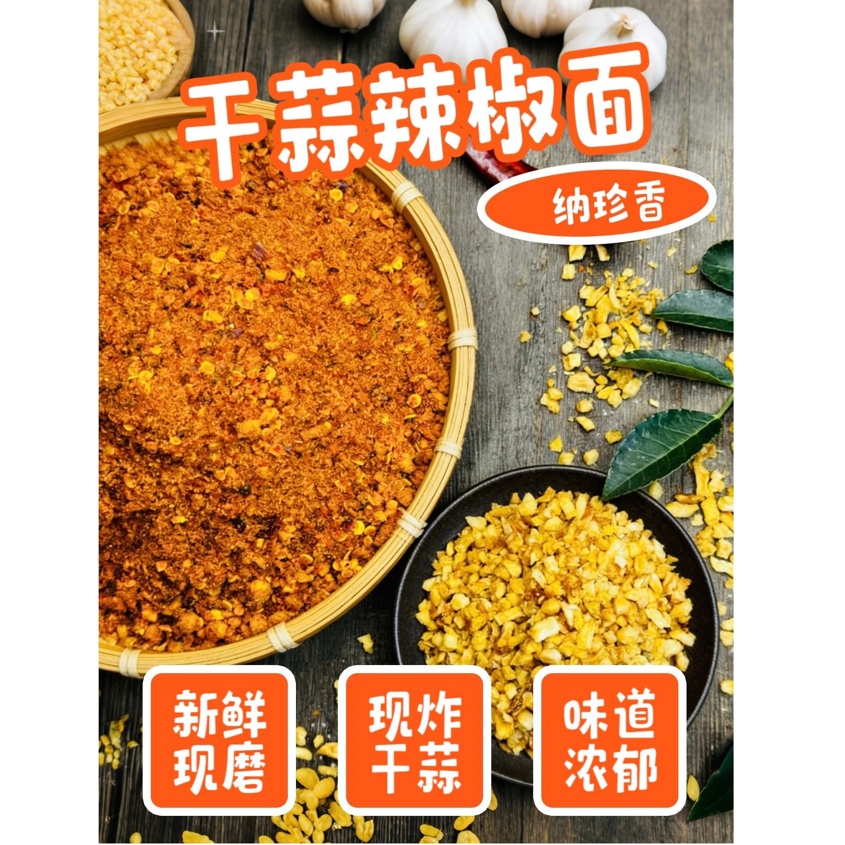 【纳雍干蒜麻辣辣椒面】干蒜香麻辣辣椒面烧烤烙锅火锅干碟蘸料撒料