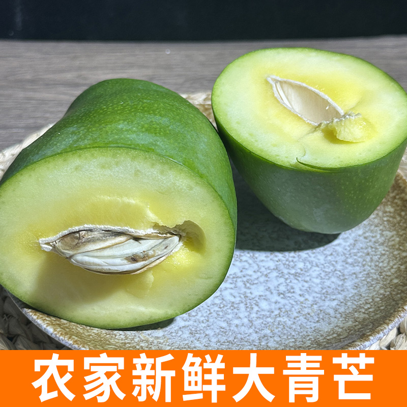 农家新鲜现摘大青芒 4.5斤装