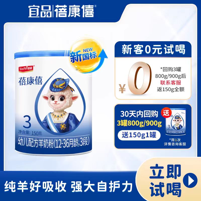 【新国标】蓓康僖婴幼儿含乳铁蛋白配方羊奶粉婴儿3段试用装150g/罐