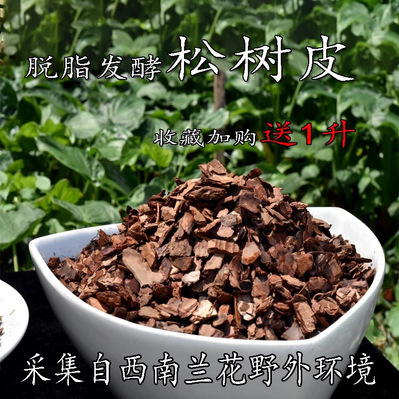 发酵腐熟松树皮兰花植料透气养花基质石斛蝴蝶兰正宗营养土火山石