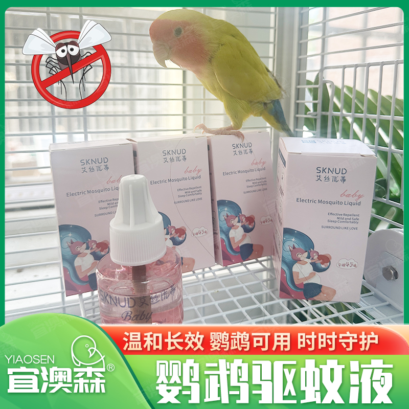 宠物鹦鹉猫狗电热蚊香液无味婴幼儿孕妇驱蚊液家用宾馆插电加热器