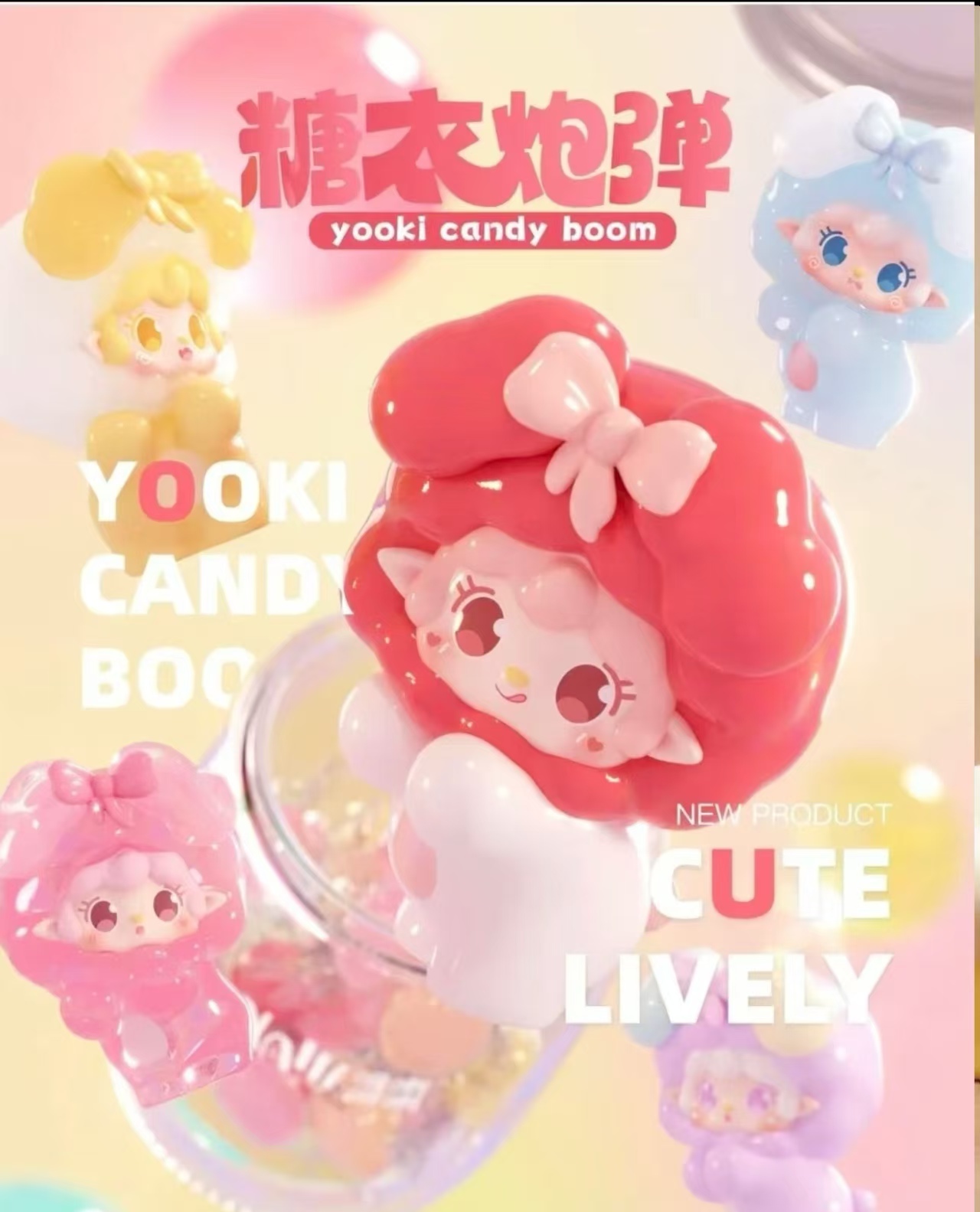 【拆盒拆袋】氧氧yooki糖衣炮弹萌粒