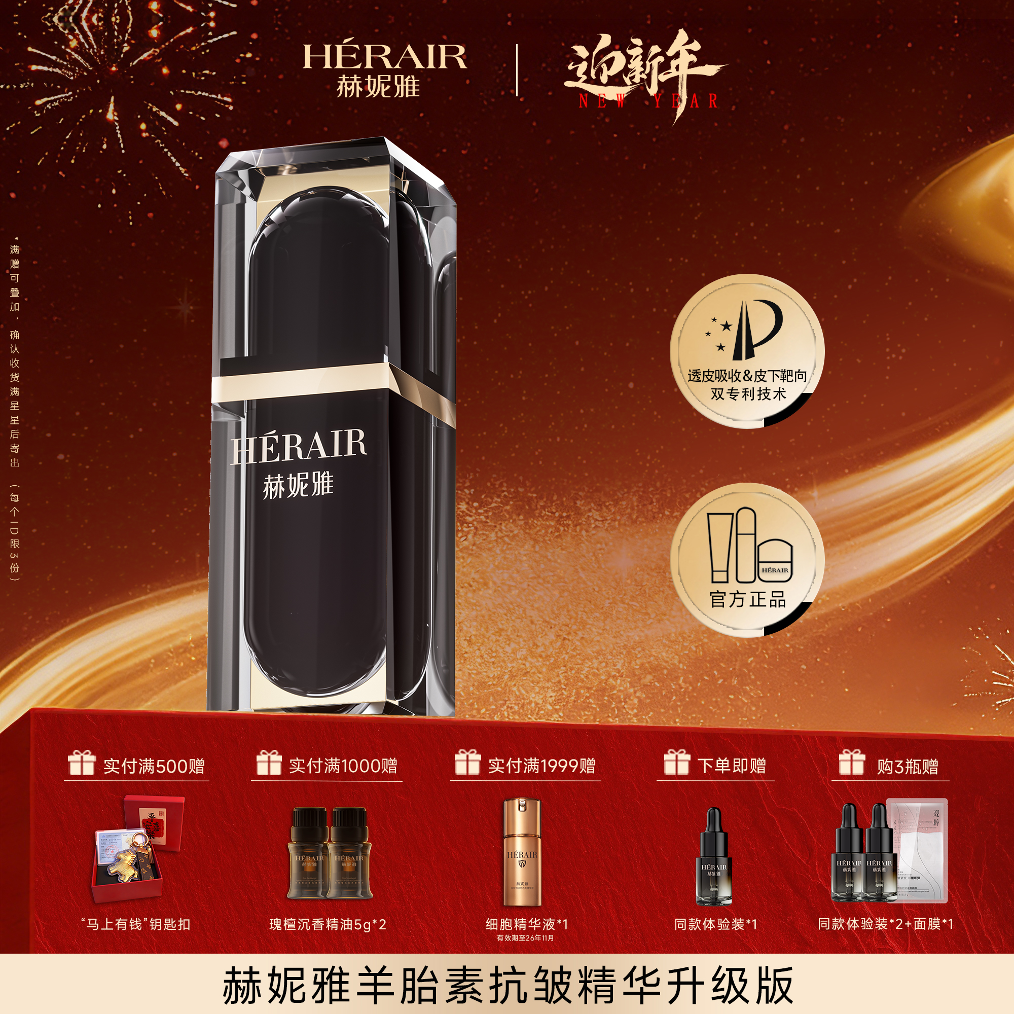 赫妮雅动物胎盘抗皱精华 脸部纹纹克星原液 内源充盈