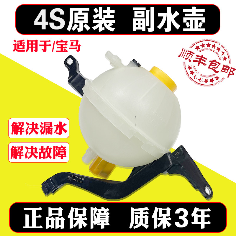 适用BMW320 520 523 525 530 740 X3 X5 X6冷却液水壶副水箱原装