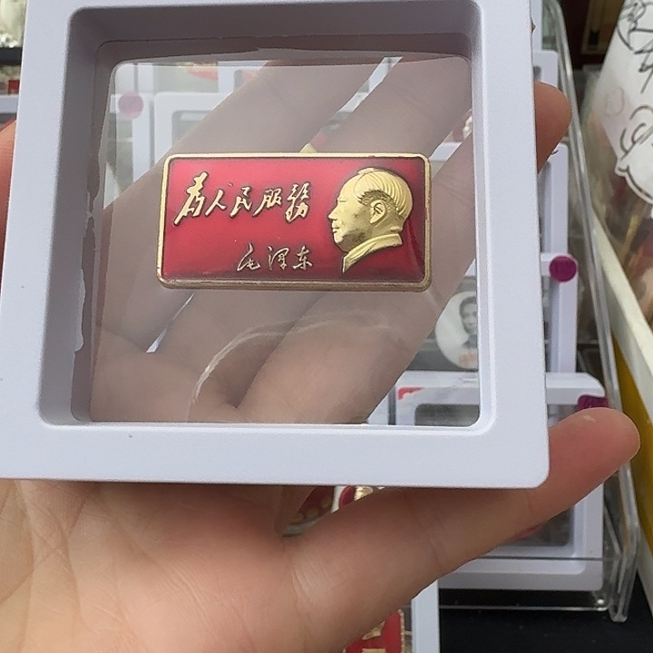 曲***长其他普通金属红色收藏纪念章