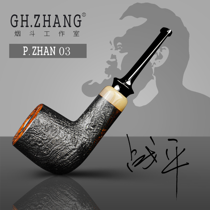 【P.ZHAN 战平03】张国辉&大师联名石楠木自由式烟斗手工烟具老料
