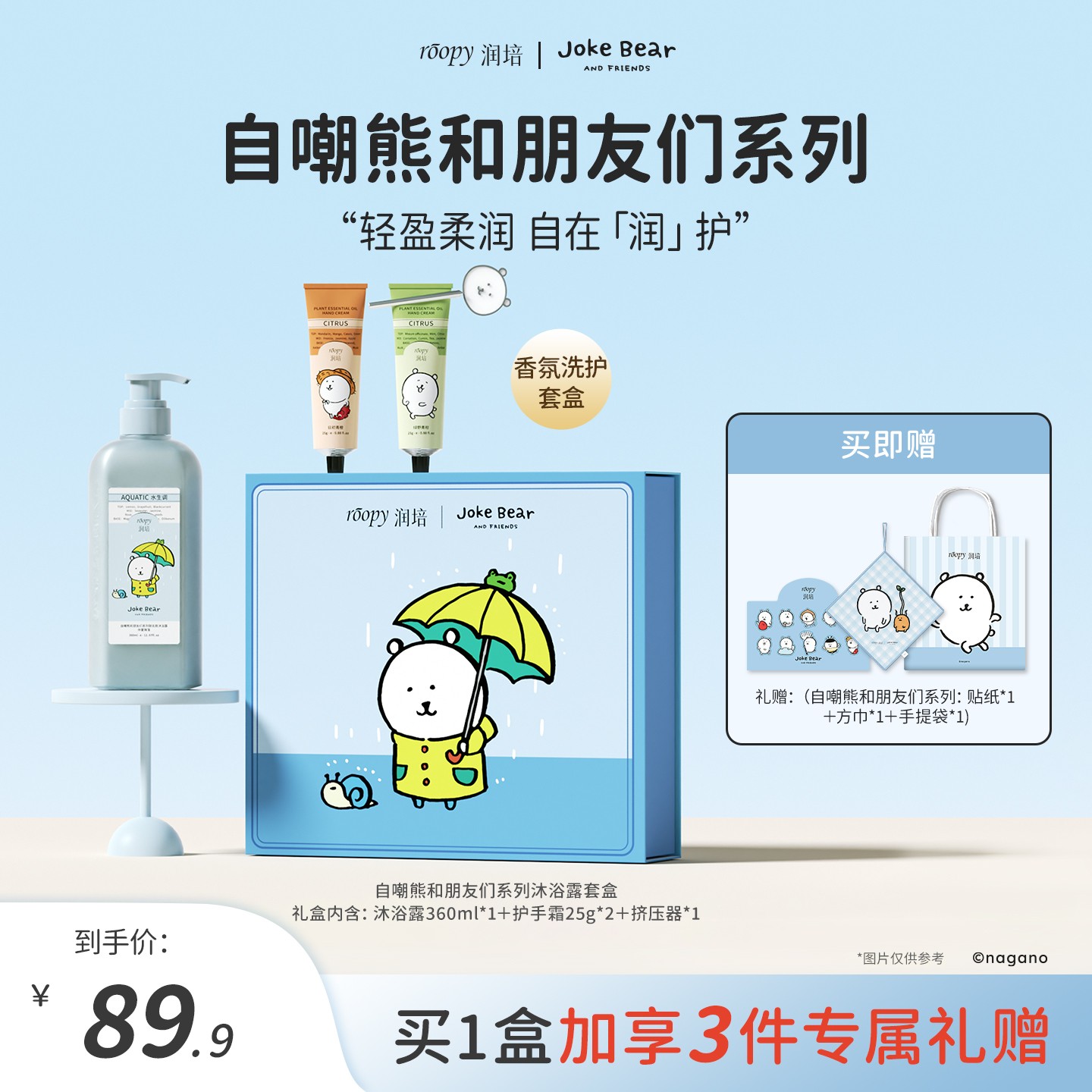 【自嘲熊套盒】润培护手霜沐浴露女氨基酸香氛沐浴液保湿留香温和ZB