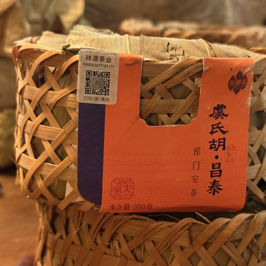 虞氏胡·昌泰2025祥源茶祁门安茶贡尖安徽黑茶250克