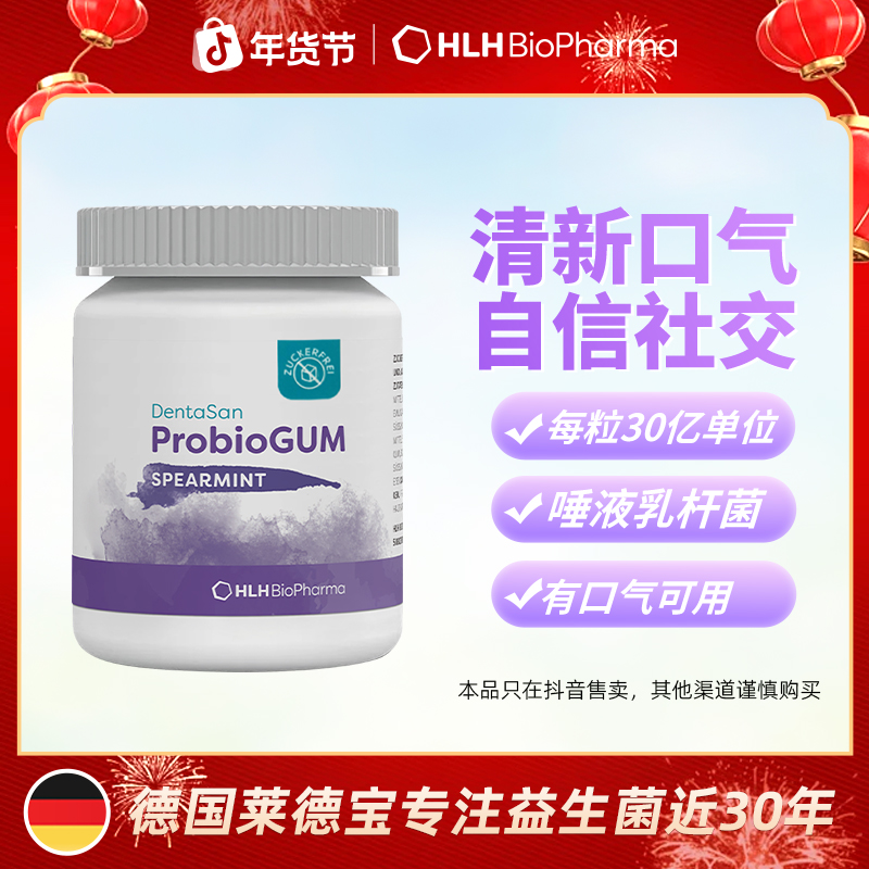 【进博会】德国Lactobact莱德宝益生菌口香糖30粒清新口气至26年7月商品图