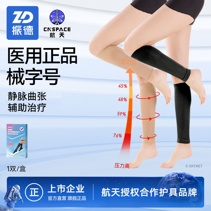 振德治疗型静脉曲张袜术后防护医用弹力袜康复压缩医护款小腿袜商品图