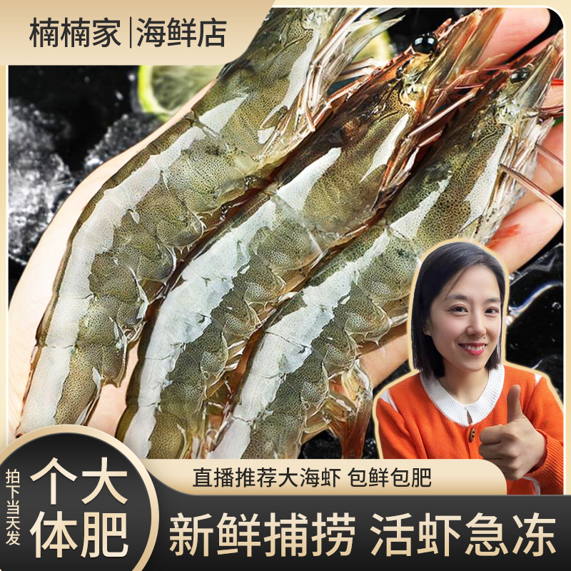 【野生海捕大海虾】冷冻虎虾新鲜食用保鲜保存