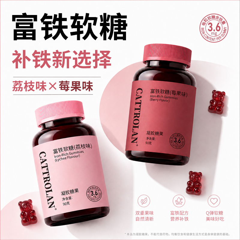 【数量+4到手19·9】富铁软糖好吃糖果六重铁女性莓果荔枝味