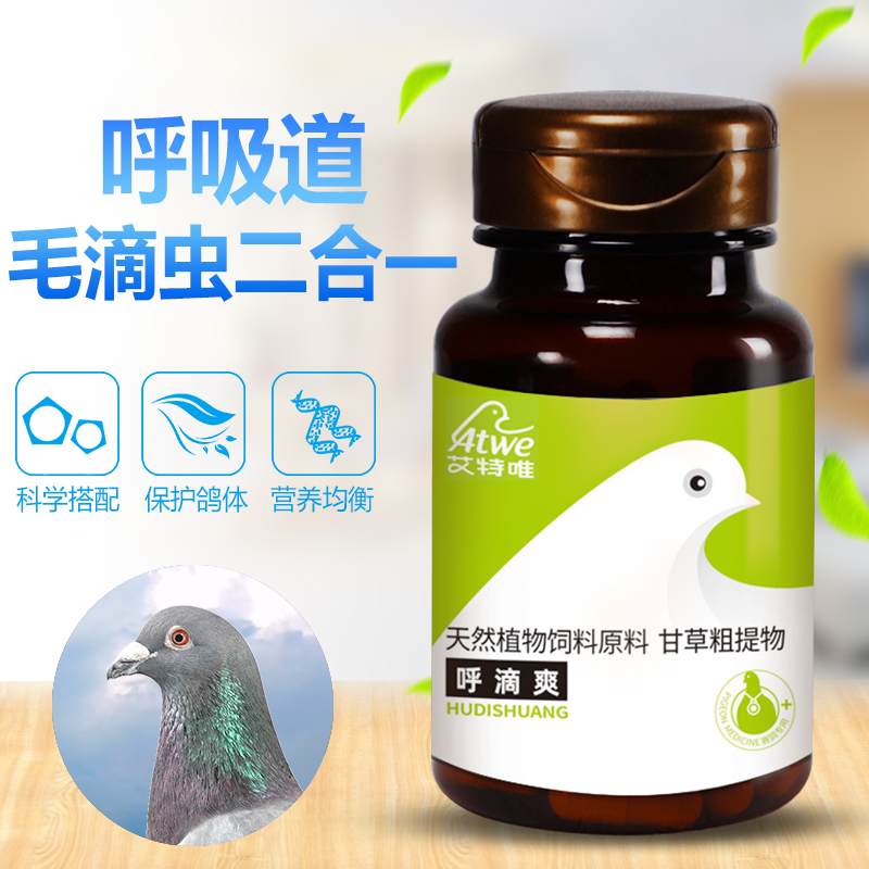 艾特唯【呼滴爽】呼吸道  毛滴虫2合1