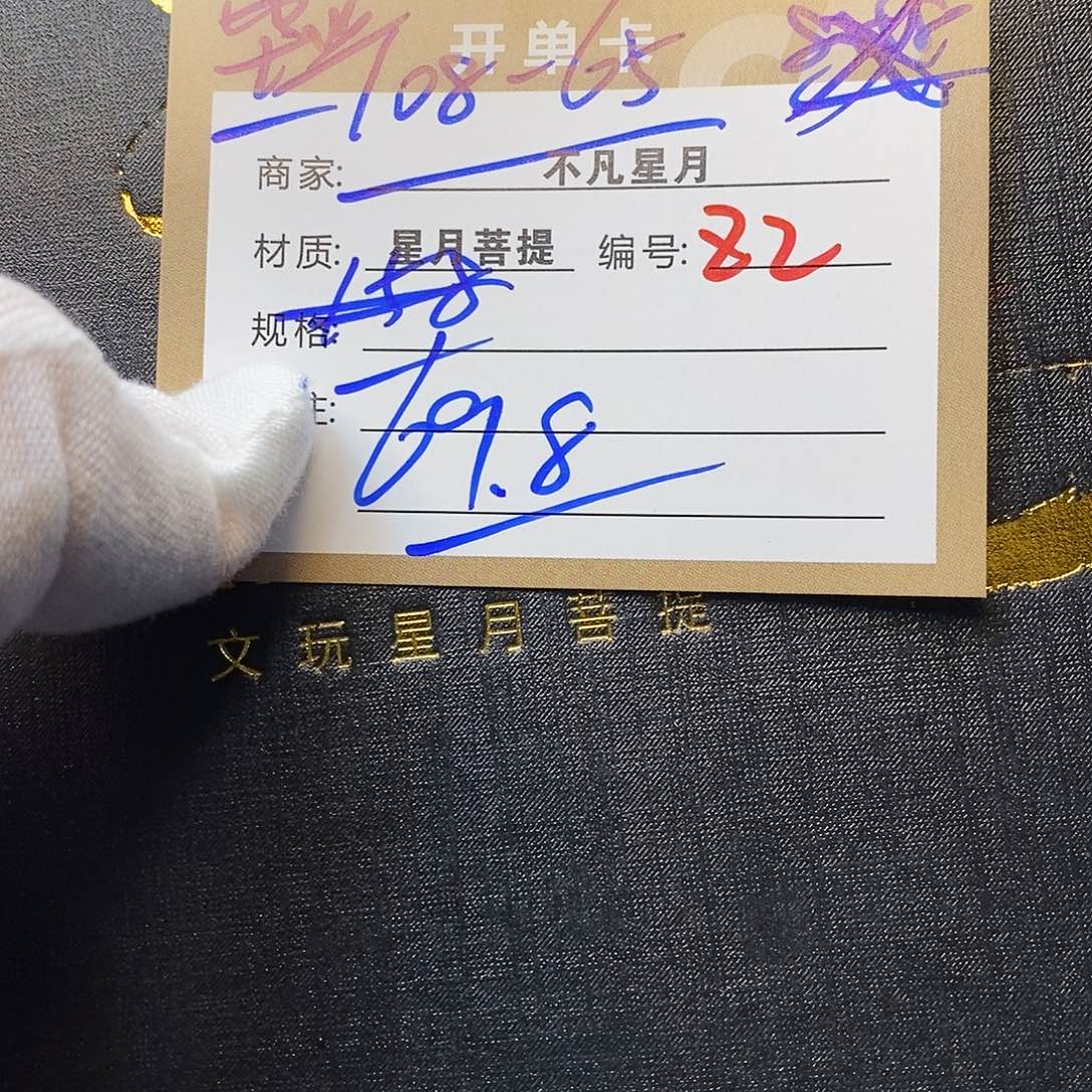 星月菩提吊坠11112222Z2