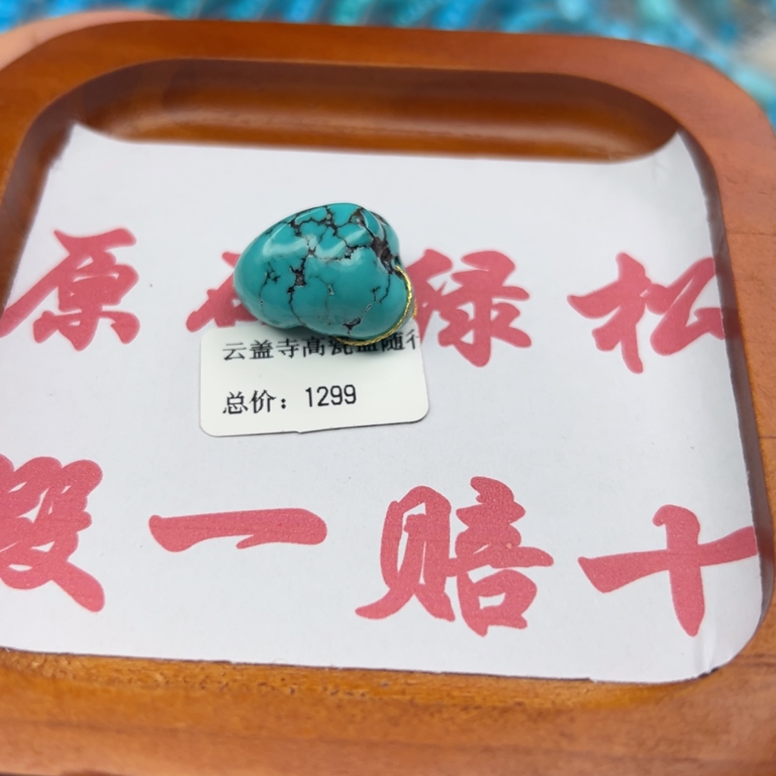 绿松石未镶嵌珠宝半成品