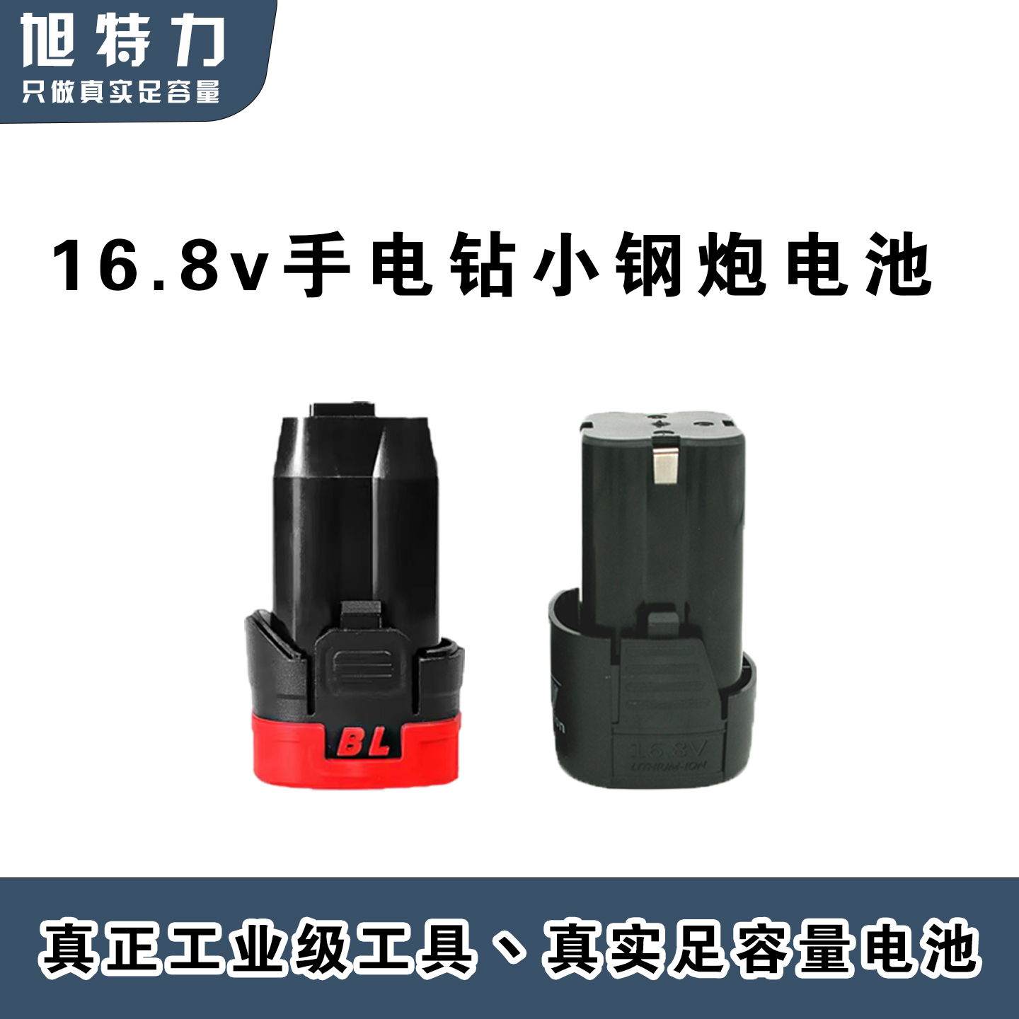包邮小钢炮16.8v18v充电式手电钻锂电池南威伯尔特富格龙韵冠仕