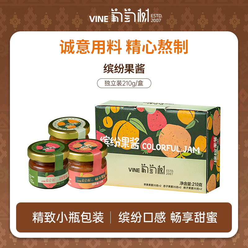 葡萄树特色果酱210g桃子果酱杏子果酱苹果果酱两瓶早餐夹心三明治