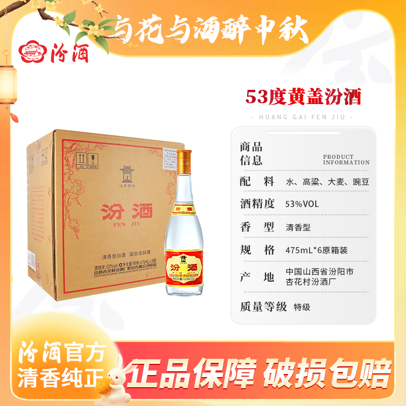 汾酒官方53度黄盖玻汾6瓶清香特级高度泡酒口粮纯正白酒53度475ml