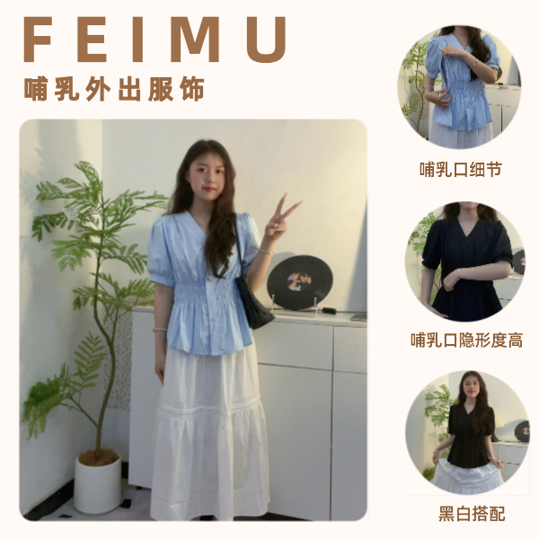 【V领雪纺哺乳装】辣妈款哺乳外出短袖显瘦喂奶上衣满月宴上班夏