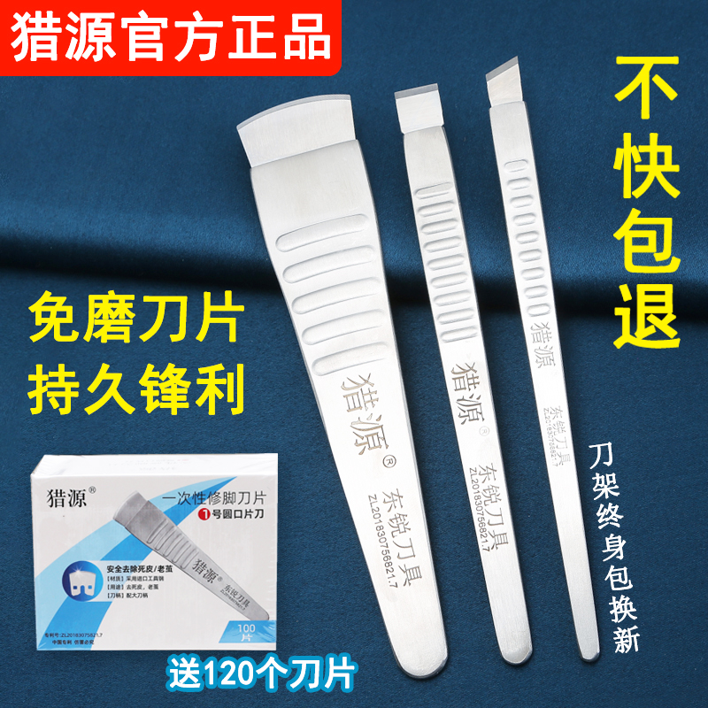 猎源一次性修脚刀片刀架套装家用足疗店去死皮老茧技师专用修指甲