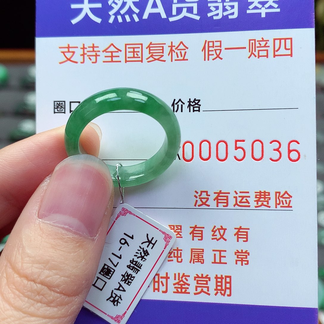 未镶嵌戒指翡翠16-17号