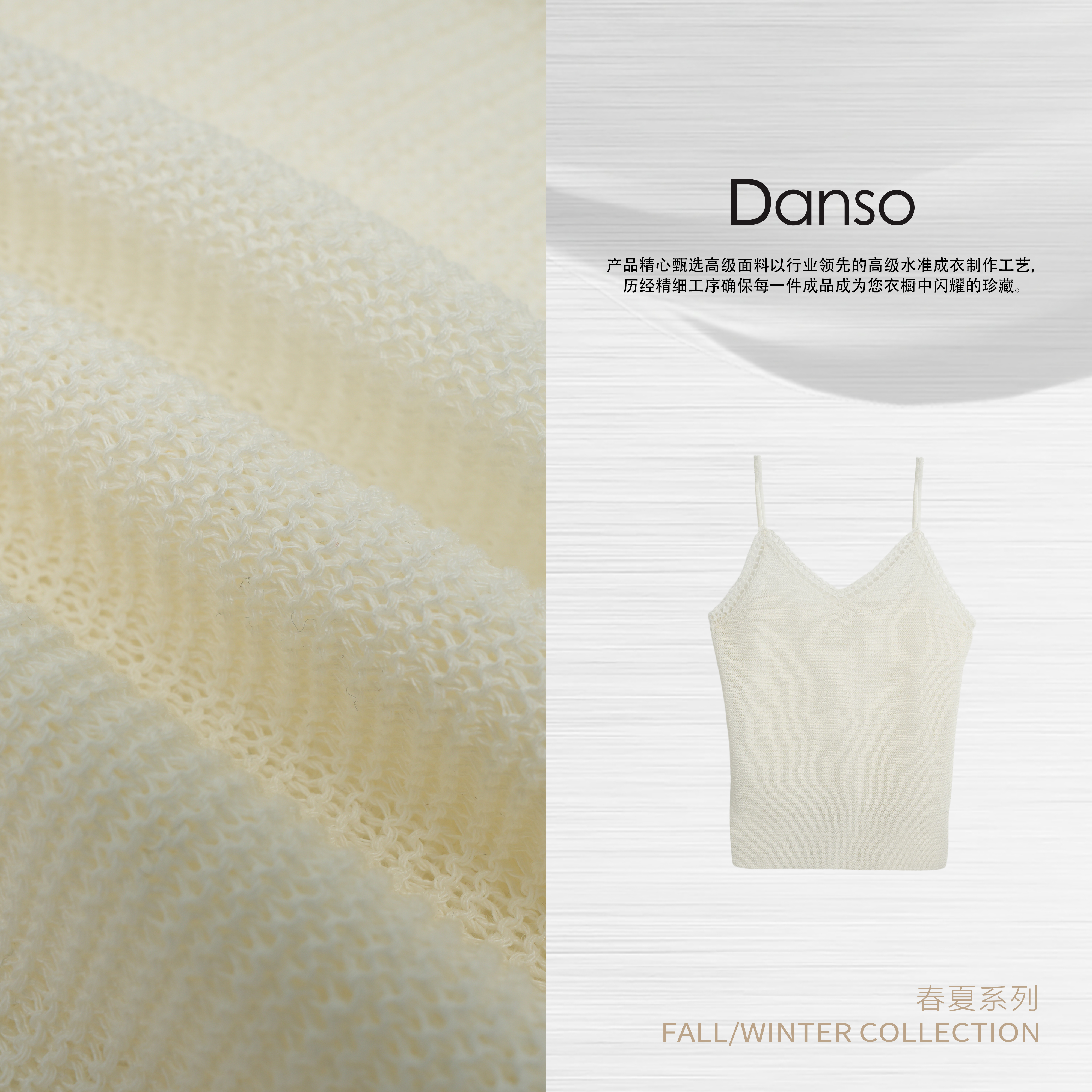 Danso丨镂空之美温婉钩花肌理精织吊带丨玉美华