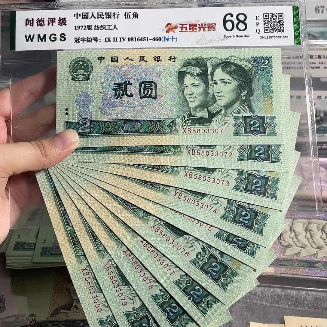 90年2元。十张连号。全新原票。号码随机