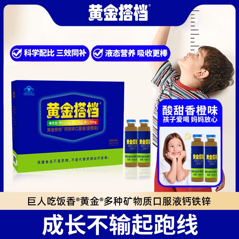 【钙铁锌】黄金搭档钙铁锌口服液（甜橙味）【60】