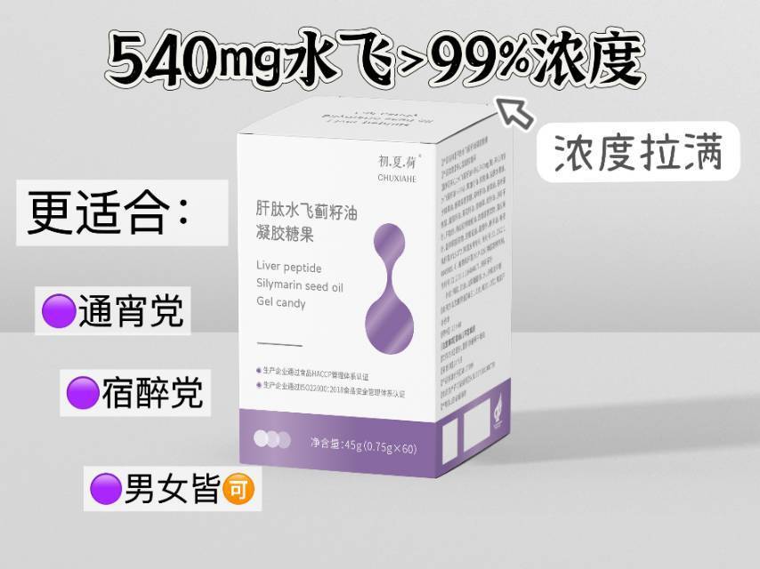 【升级540mg每一粒水飞>99%浓度】美国森格瑞！水飞蓟籽油凝胶糖果