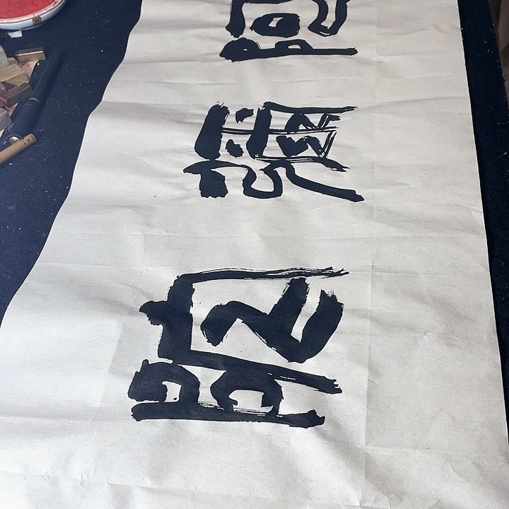 书法南无阿弥陀佛阿弥陀佛